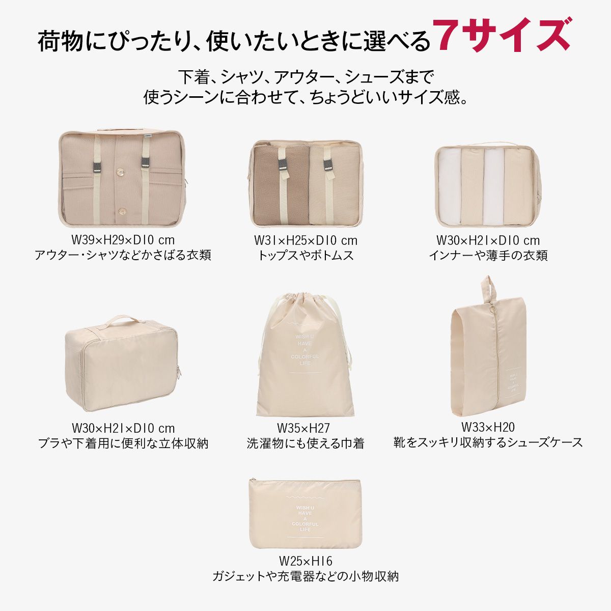 トラベルポーチ セット（7点）｜メッシュで中身が見える 衣類・小物を仕分けてスーツケースすっきり