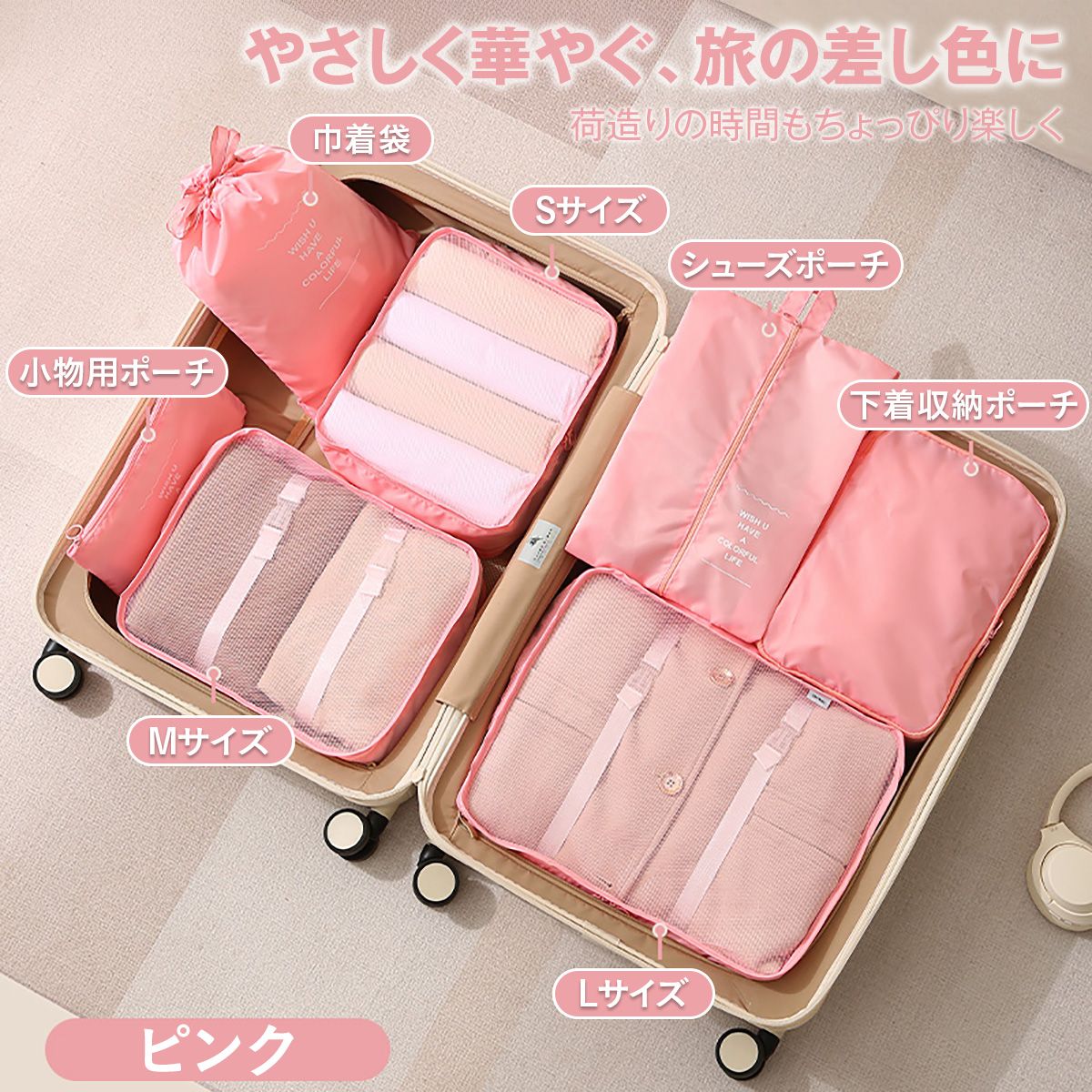 トラベルポーチ セット（7点）｜メッシュで中身が見える 衣類・小物を仕分けてスーツケースすっきり