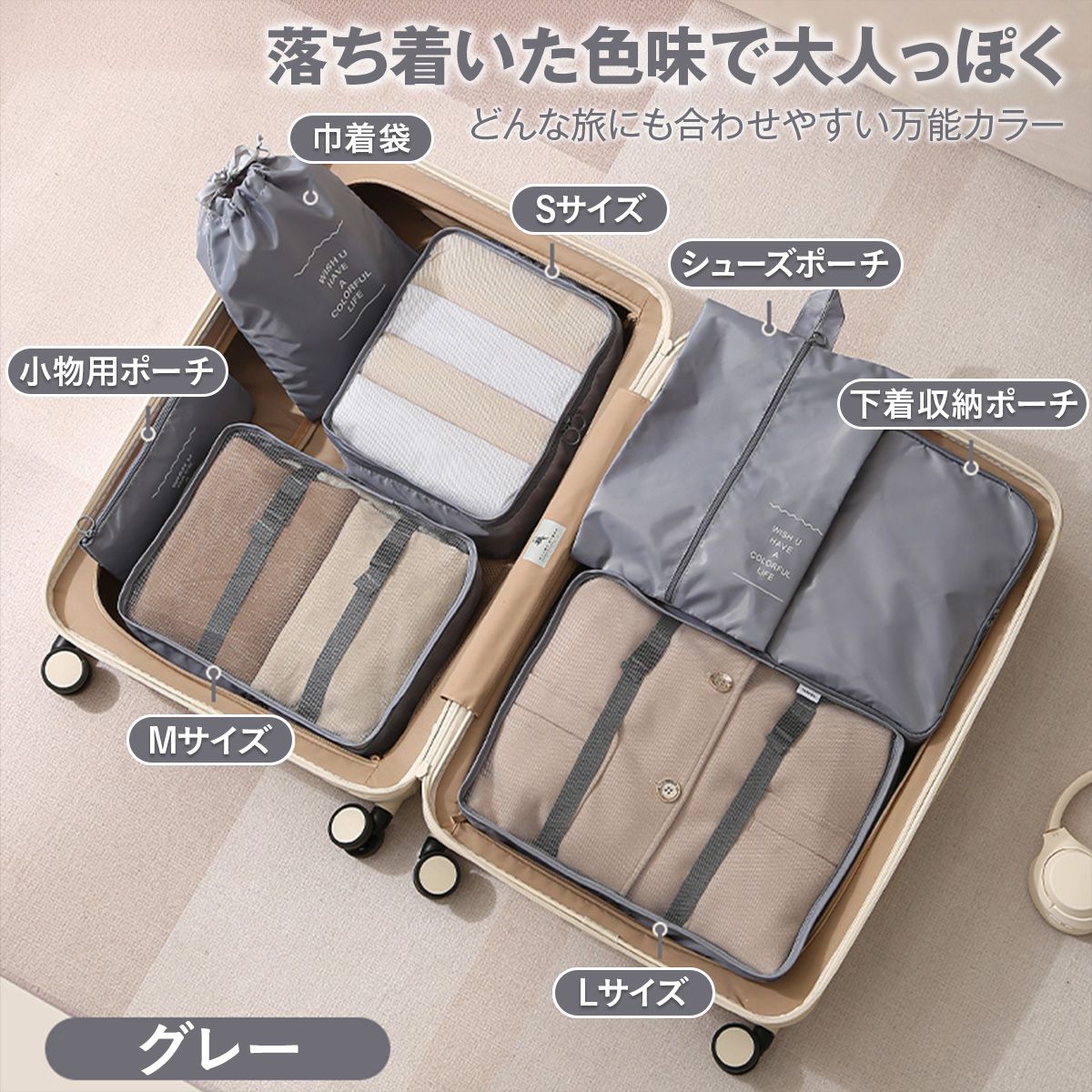 トラベルポーチ セット（7点）｜メッシュで中身が見える 衣類・小物を仕分けてスーツケースすっきり