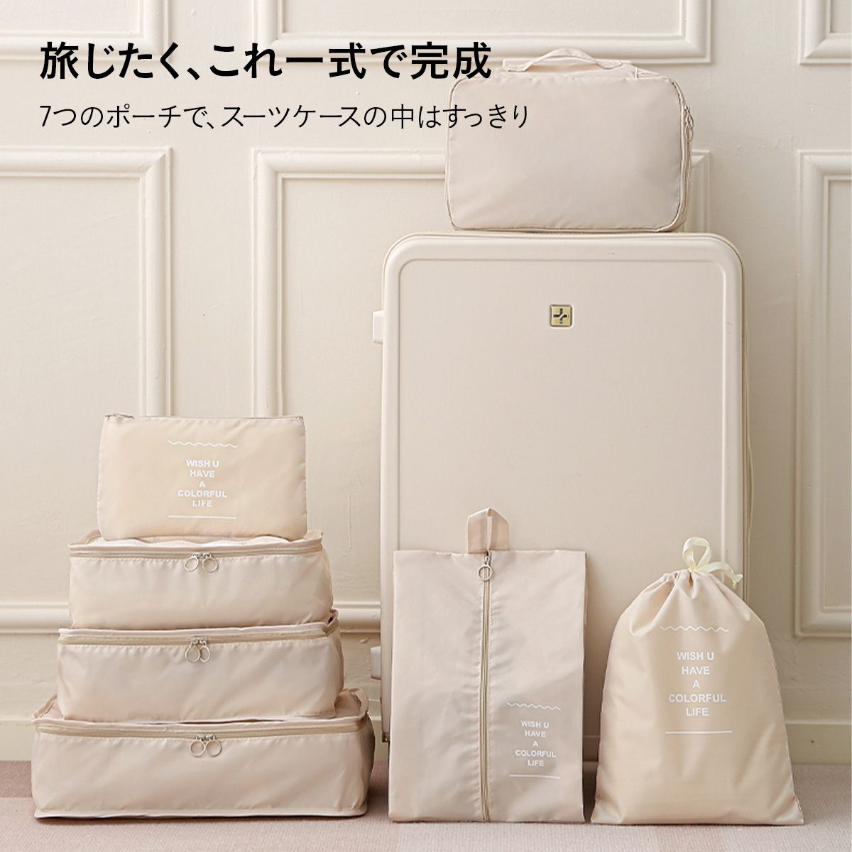 トラベルポーチ セット（7点）｜メッシュで中身が見える 衣類・小物を仕分けてスーツケースすっきり