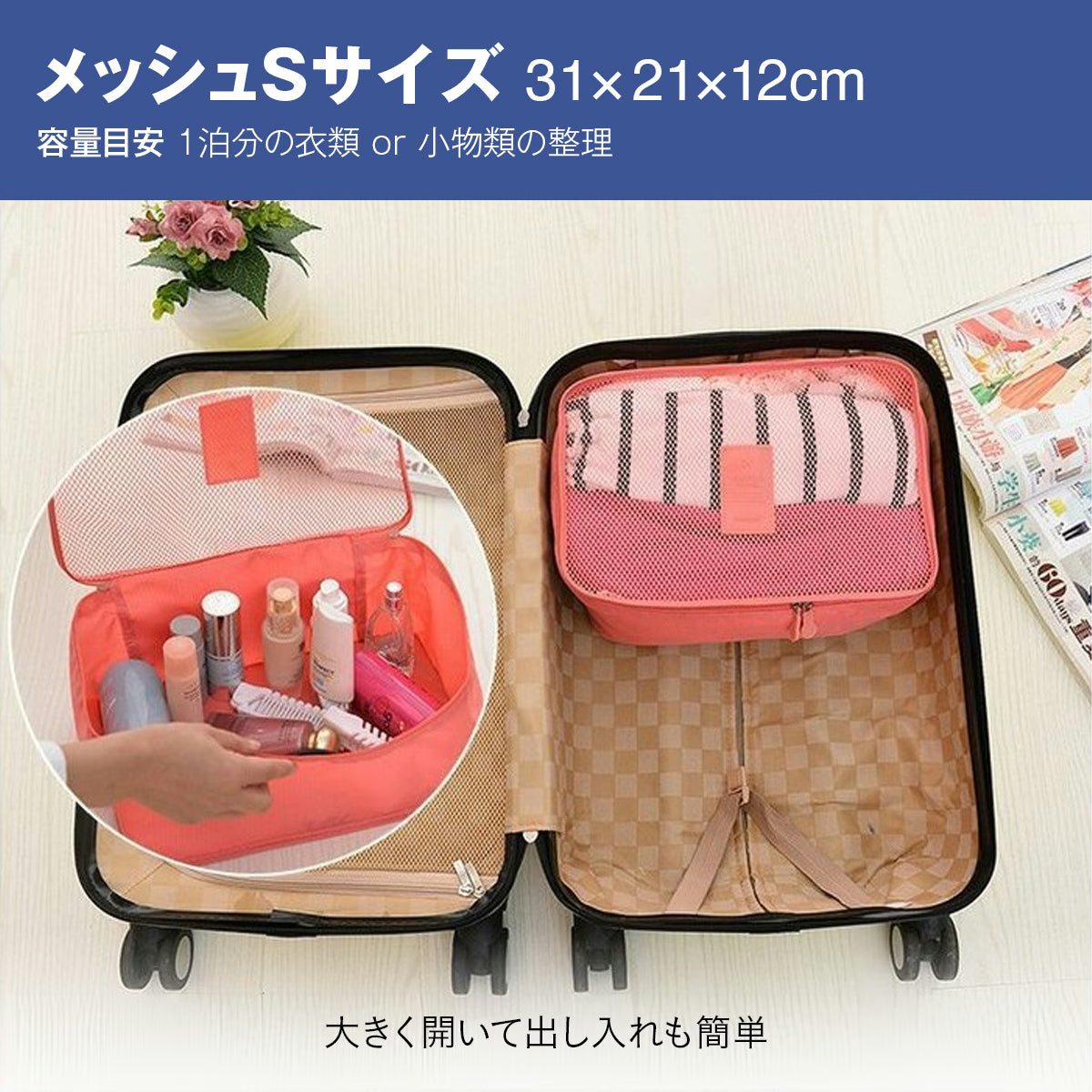 トラベルポーチ セット（6点）｜洗えるメッシュで通気◎ パッキングが速い・崩れない