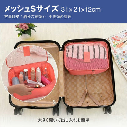 トラベルポーチ セット（6点）｜洗えるメッシュで通気◎ パッキングが速い・崩れない