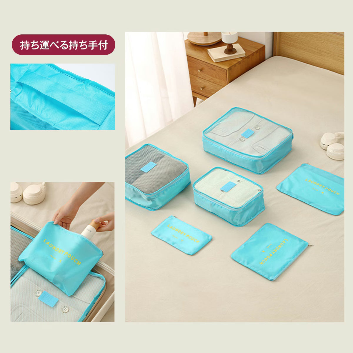 トラベルポーチ セット（6点）｜洗えるメッシュで通気◎ パッキングが速い・崩れない