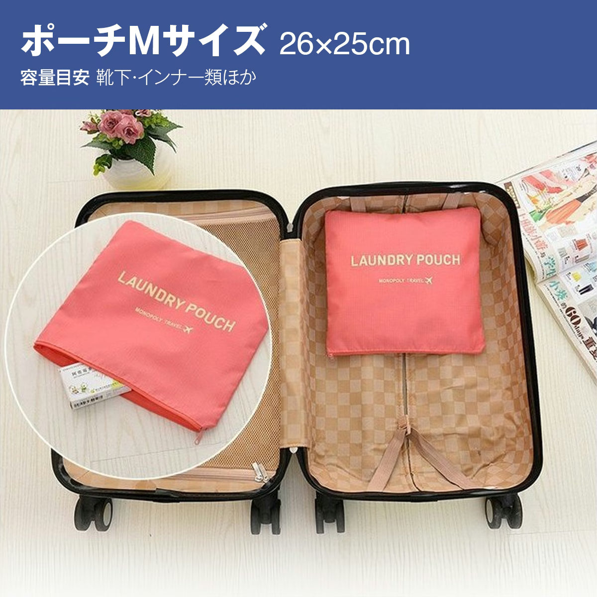 トラベルポーチ セット（6点）｜洗えるメッシュで通気◎ パッキングが速い・崩れない