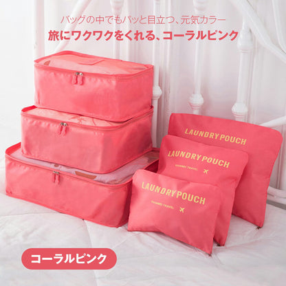 トラベルポーチ セット（6点）｜洗えるメッシュで通気◎ パッキングが速い・崩れない