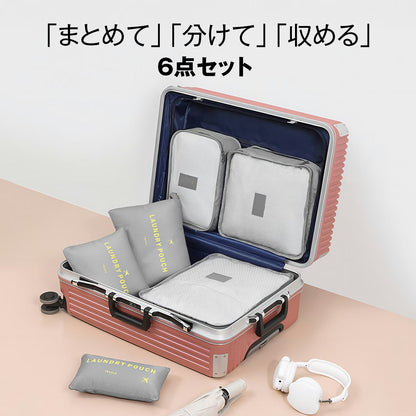 トラベルポーチ セット（6点）｜洗えるメッシュで通気◎ パッキングが速い・崩れない