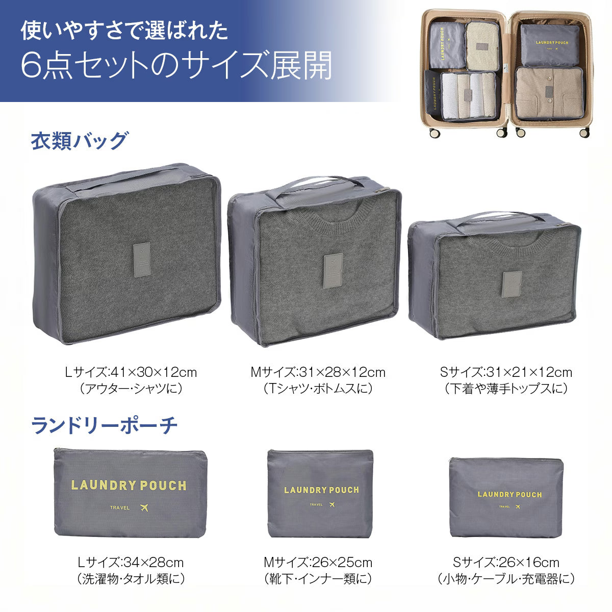 トラベルポーチ セット（6点）｜洗えるメッシュで通気◎ パッキングが速い・崩れない