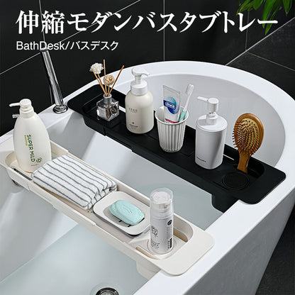 モダン バスタブトレー 伸縮｜浴槽に橋渡ししてスマホや本をキープ お風呂の“くつろぎ時間”を演出