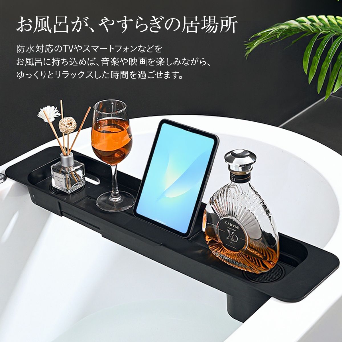 モダン バスタブトレー 伸縮｜浴槽に橋渡ししてスマホや本をキープ お風呂の“くつろぎ時間”を演出