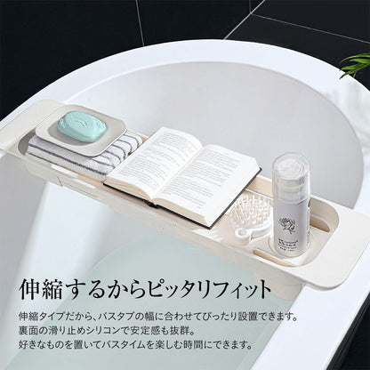 モダン バスタブトレー 伸縮｜浴槽に橋渡ししてスマホや本をキープ お風呂の“くつろぎ時間”を演出