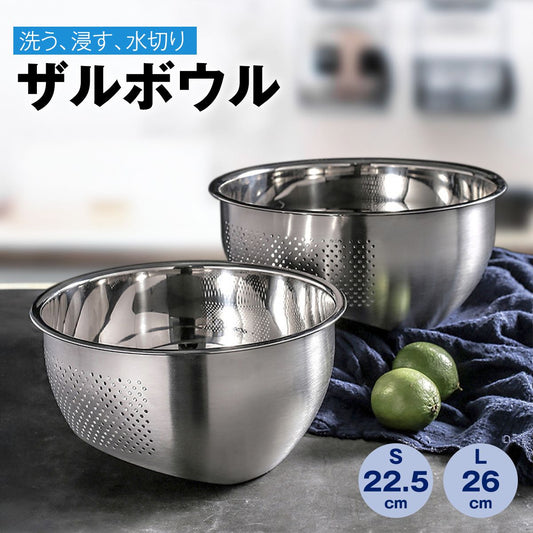 ザルボウル 1台3役 3Way 水切りボウル 1台3役 ステンレス ざる ステンレスボウル 野菜水切り 米とぎ 果物洗い 排水ボウル 多機能ボウル ステンレスざる