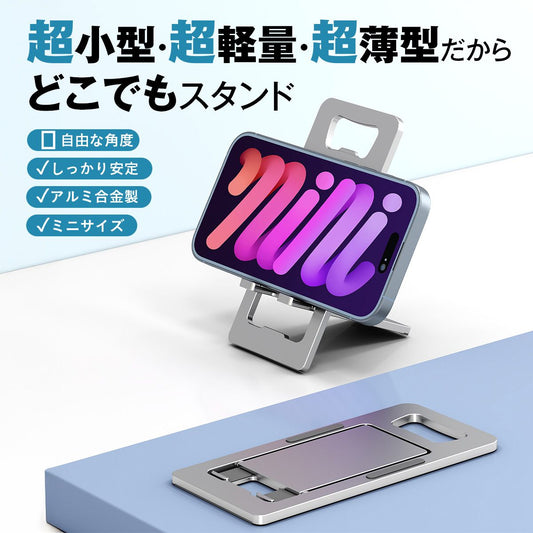 スマホスタンド 折りたたみ コンパクト 超薄 スマートフォンスタンド 折りたたみ 極薄 ポケット