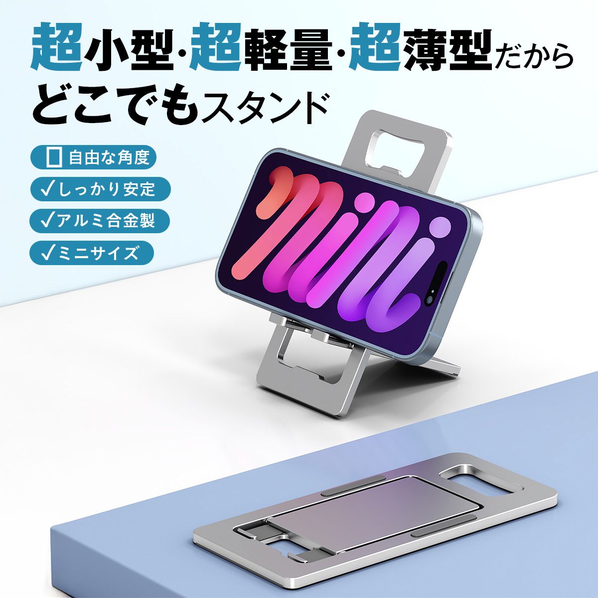 超薄型 折りたたみスマホスタンド｜名刺サイズで持ち歩きOK 角度調整・安定設計 在宅/外出の相棒
