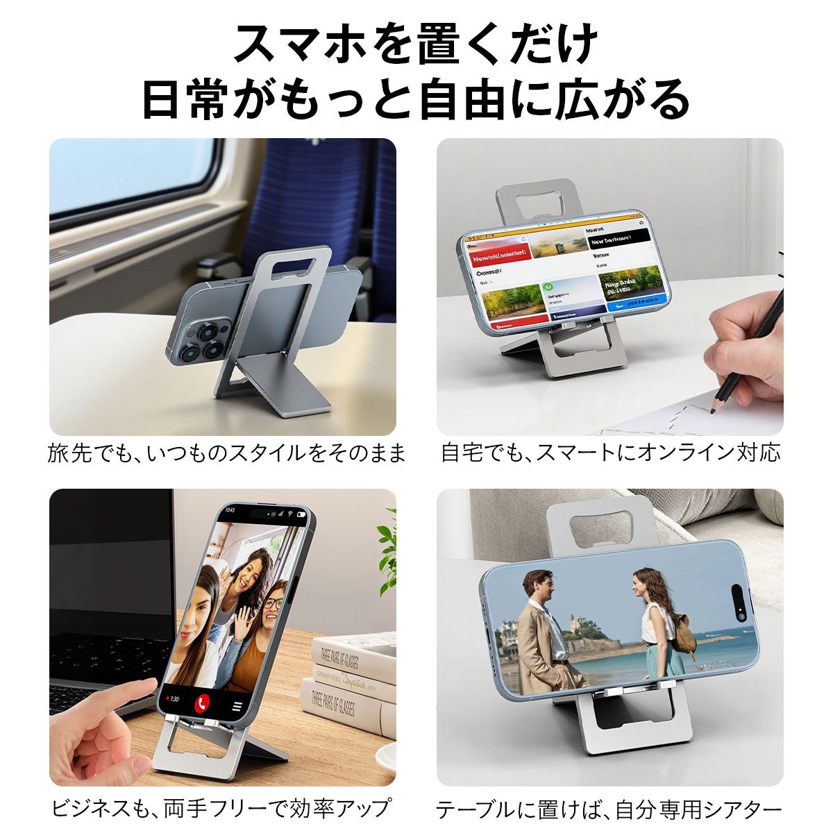 超薄型 折りたたみスマホスタンド｜名刺サイズで持ち歩きOK 角度調整・安定設計 在宅/外出の相棒