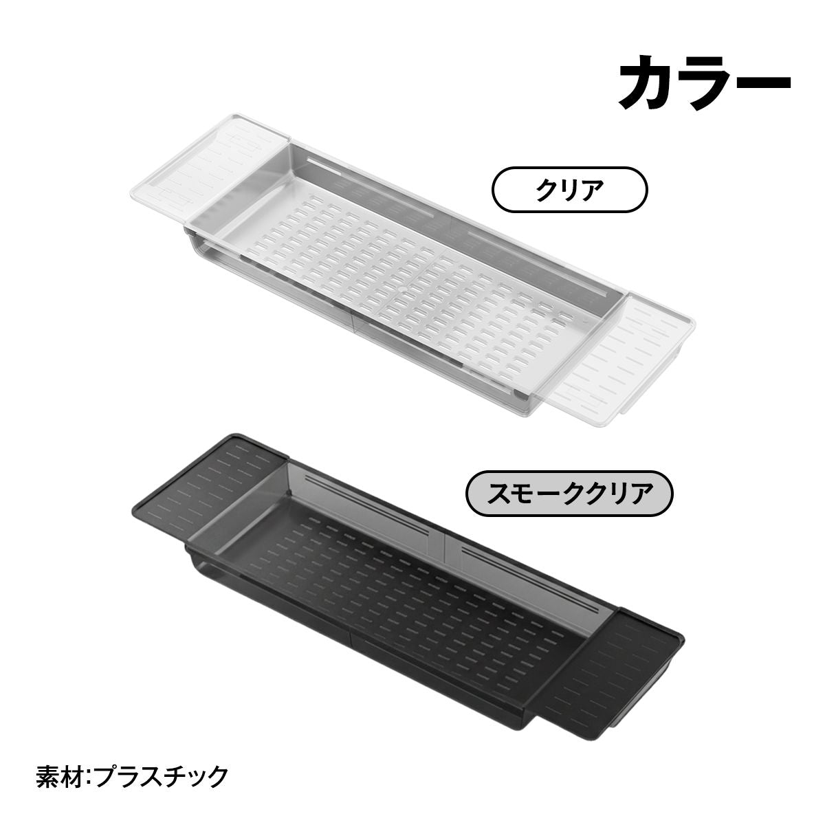 バスタブトレー クリア 伸縮バスタブトレー おしゃれ お風呂バスタブトレー 棚 ラック バスラック テーブル 湯舟 浴槽ラック 浴槽トレー