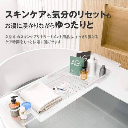 クリア バスタブトレー 伸縮｜透明感で浴室広々 スマホ・本・ドリンクをのせて“お風呂時間”をアップデート