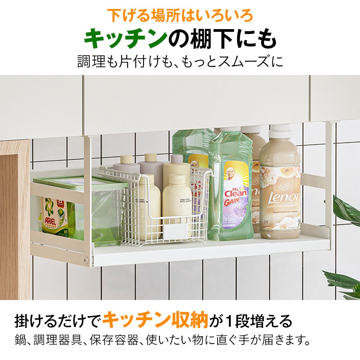 吊り下げキッチンラック 伸縮｜S/L×ロー/ハイの4タイプ 台所上を有効活用 調味料＆ツール一括収納