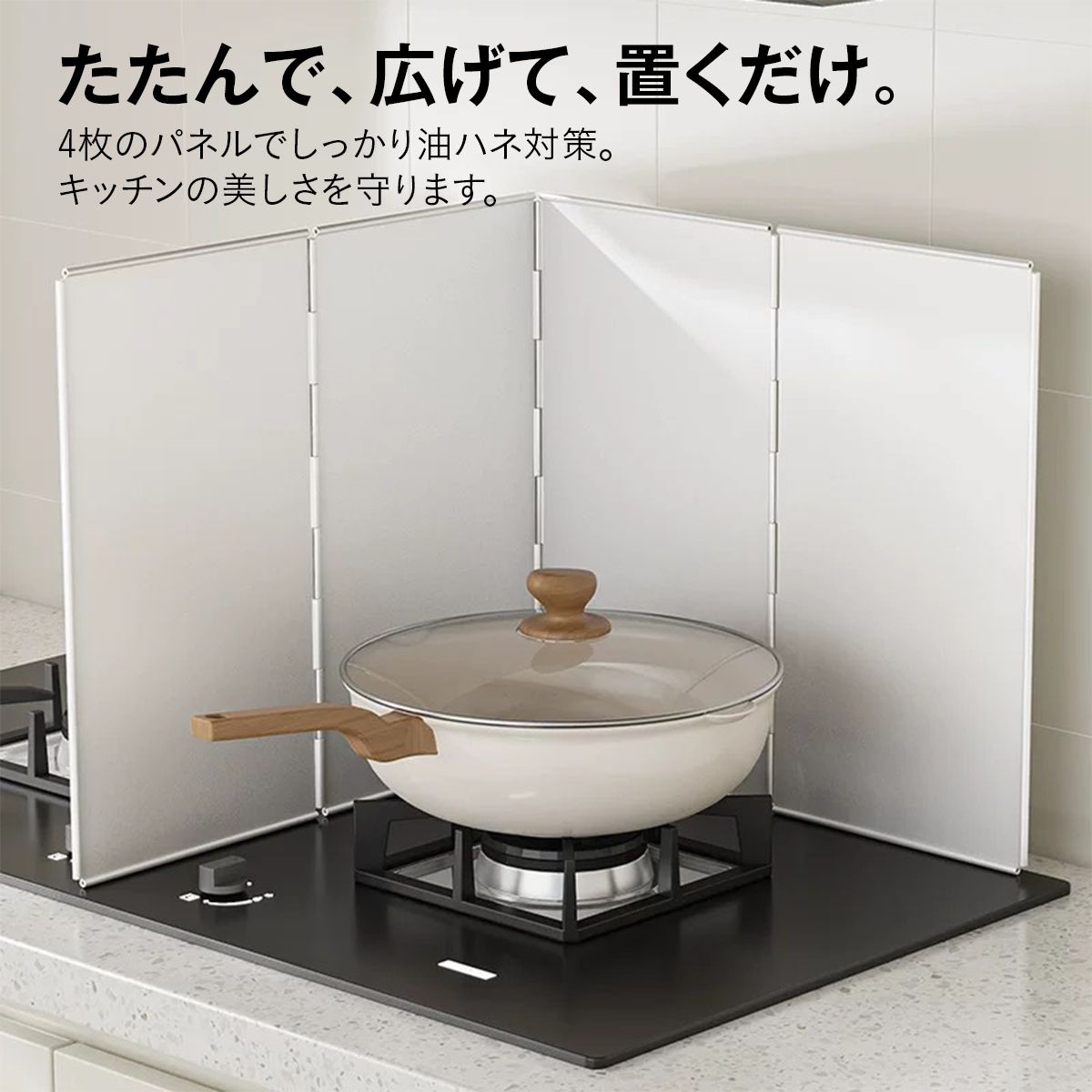 油はね ガード レンジガード オイルガード 折りたたみ コンパクト 4面/8面 使うときだけ 油よけ 油ハネガード ガス/I 3
