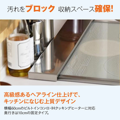 排気口カバー 60cm フラット コンロ 排気口カバー ih 排気口カバー スマート グリルカバー コンロ奥カバー＆ラック 油はねカバー 油汚れ グリル排気口カバー コンロ奥 掃除 黒 ブラック シルバー