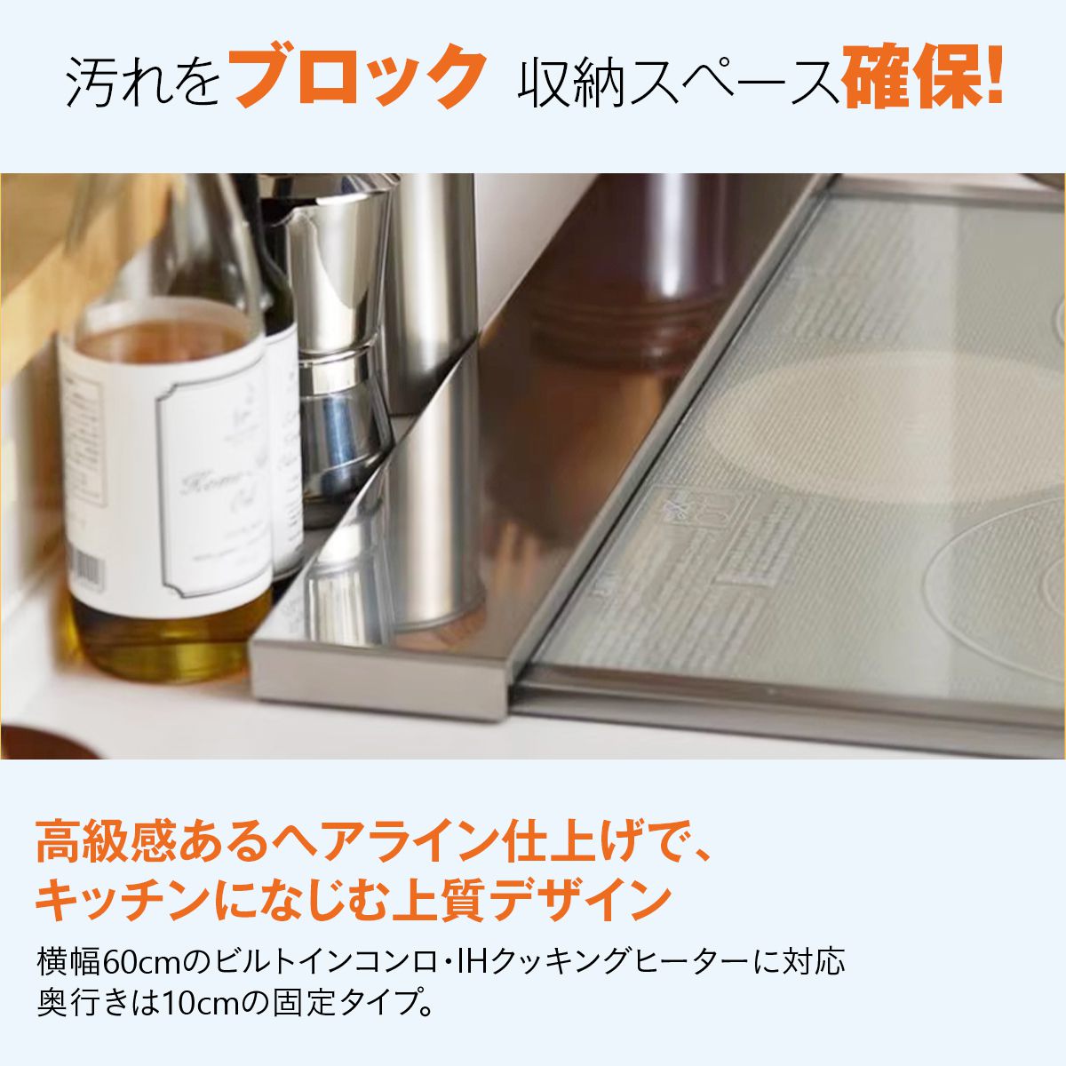 排気口カバー フラット 60cm対応｜ステンレス製で汚れに強い コンロ奥スッキリ油はね対策