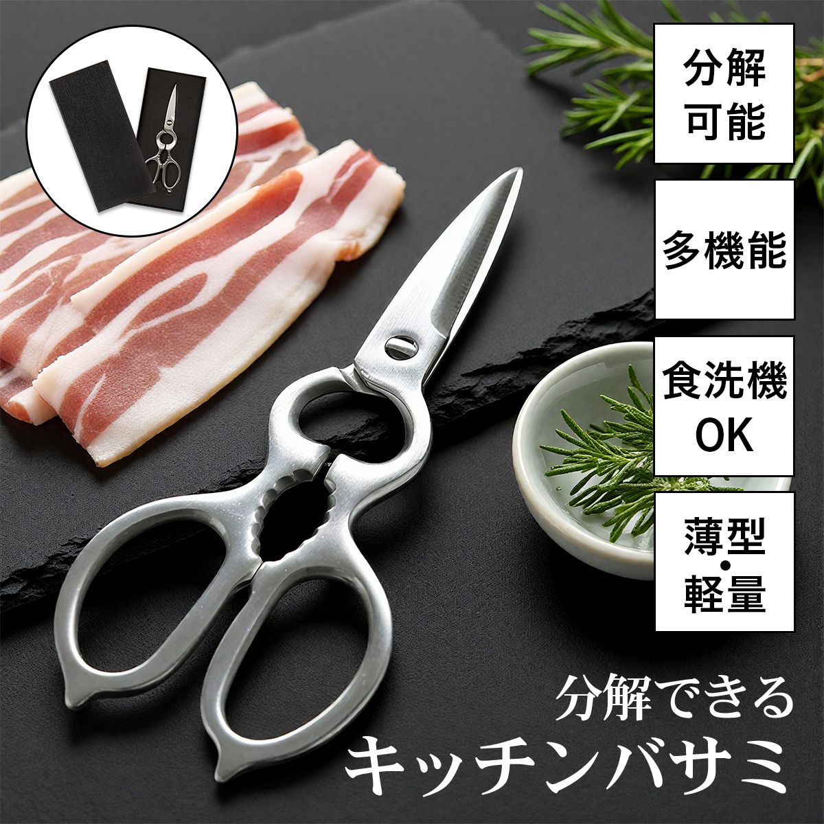 オールステンレス キッチンばさみ キッチンバサミ キッチン鋏 調理ハサミ 料理用ハサミ 分解 缶開け 栓抜き