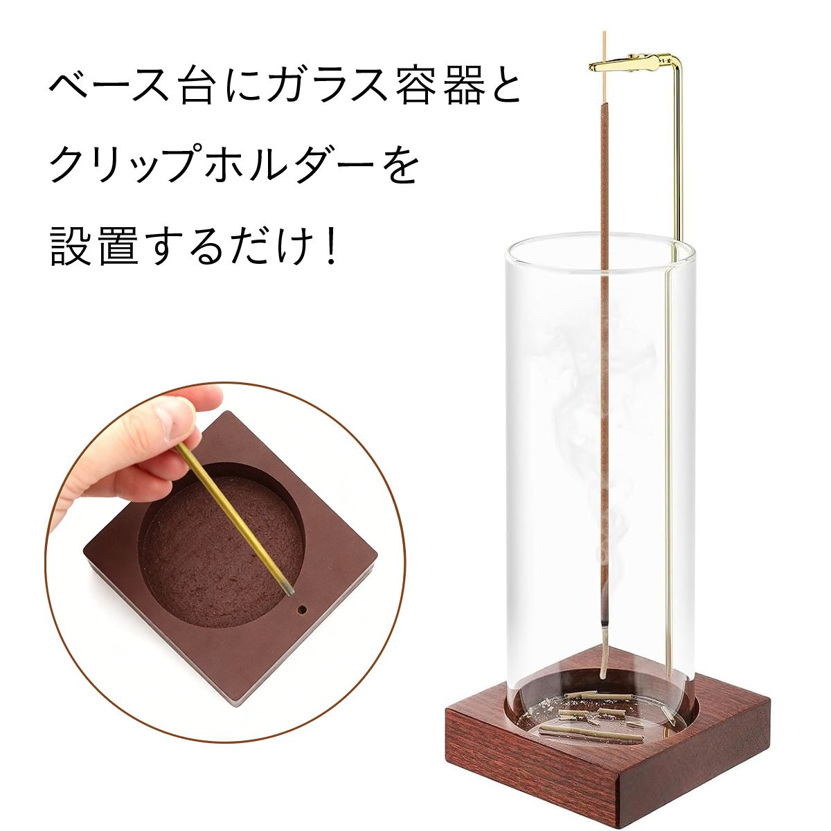 お香立て 吊り下げ式お香立て 灰が飛び散らない ガラス容器 木製台座 クリップ インセンスホルダー 線香立て 灰受け 水洗いOK 卓上 インテ 2