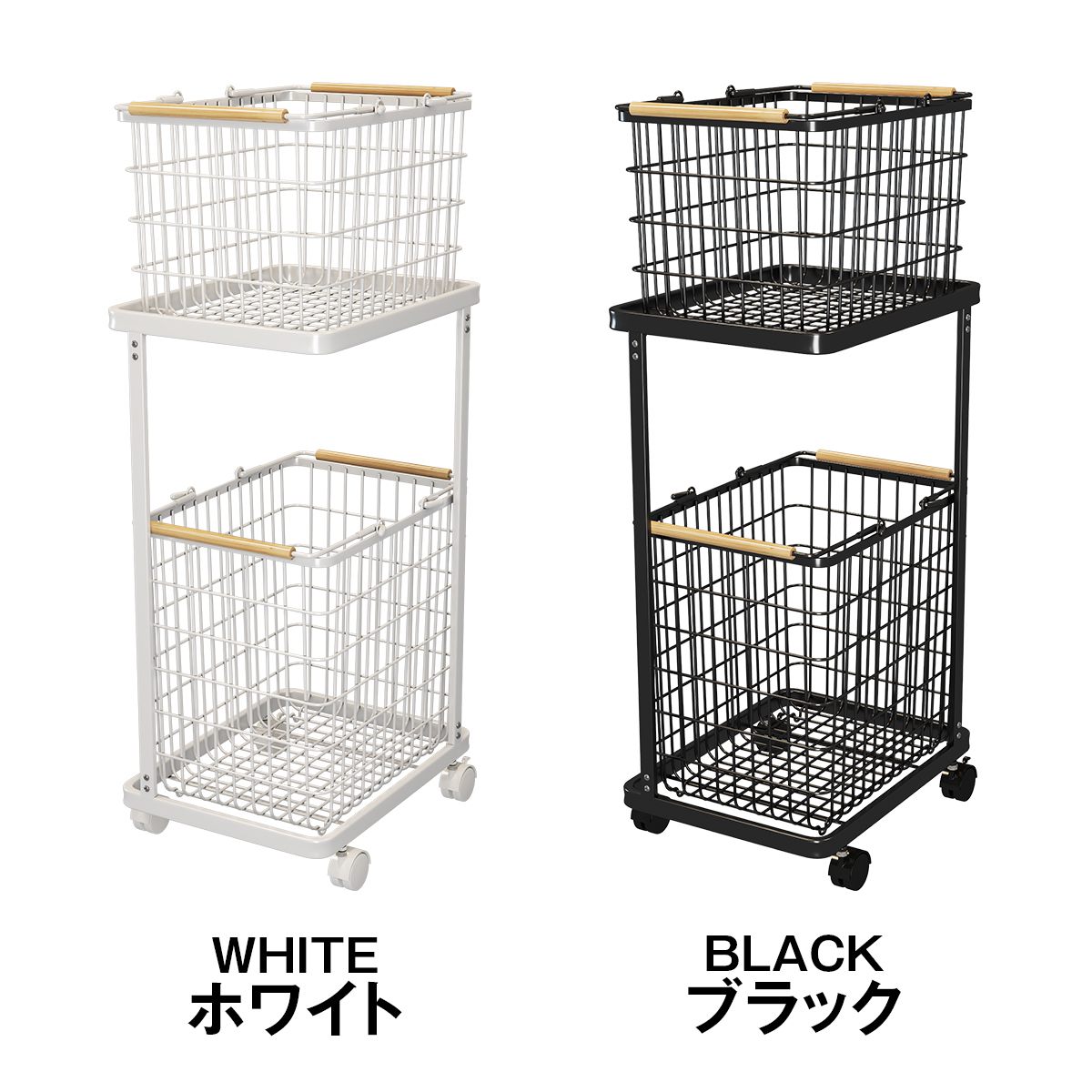 ランドリーバスケットワゴン 2段｜キャスター付きで移動ラクラク 大容量ワイヤーかご 洗面所の省スペース収納