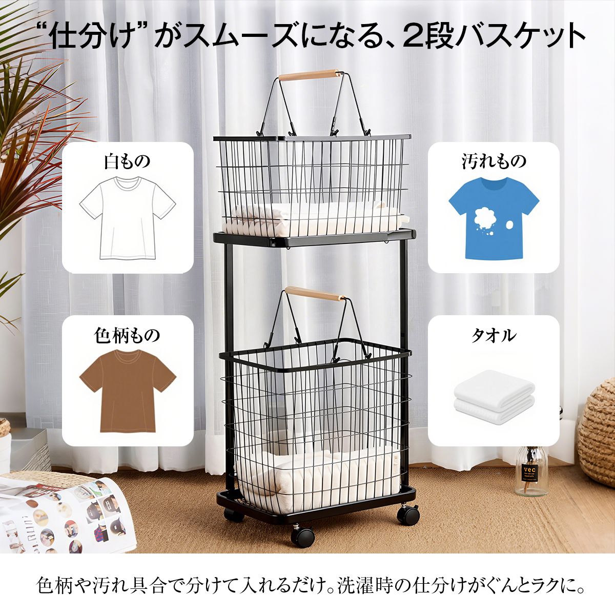 ランドリーバスケットワゴン 2段｜キャスター付きで移動ラクラク 大容量ワイヤーかご 洗面所の省スペース収納