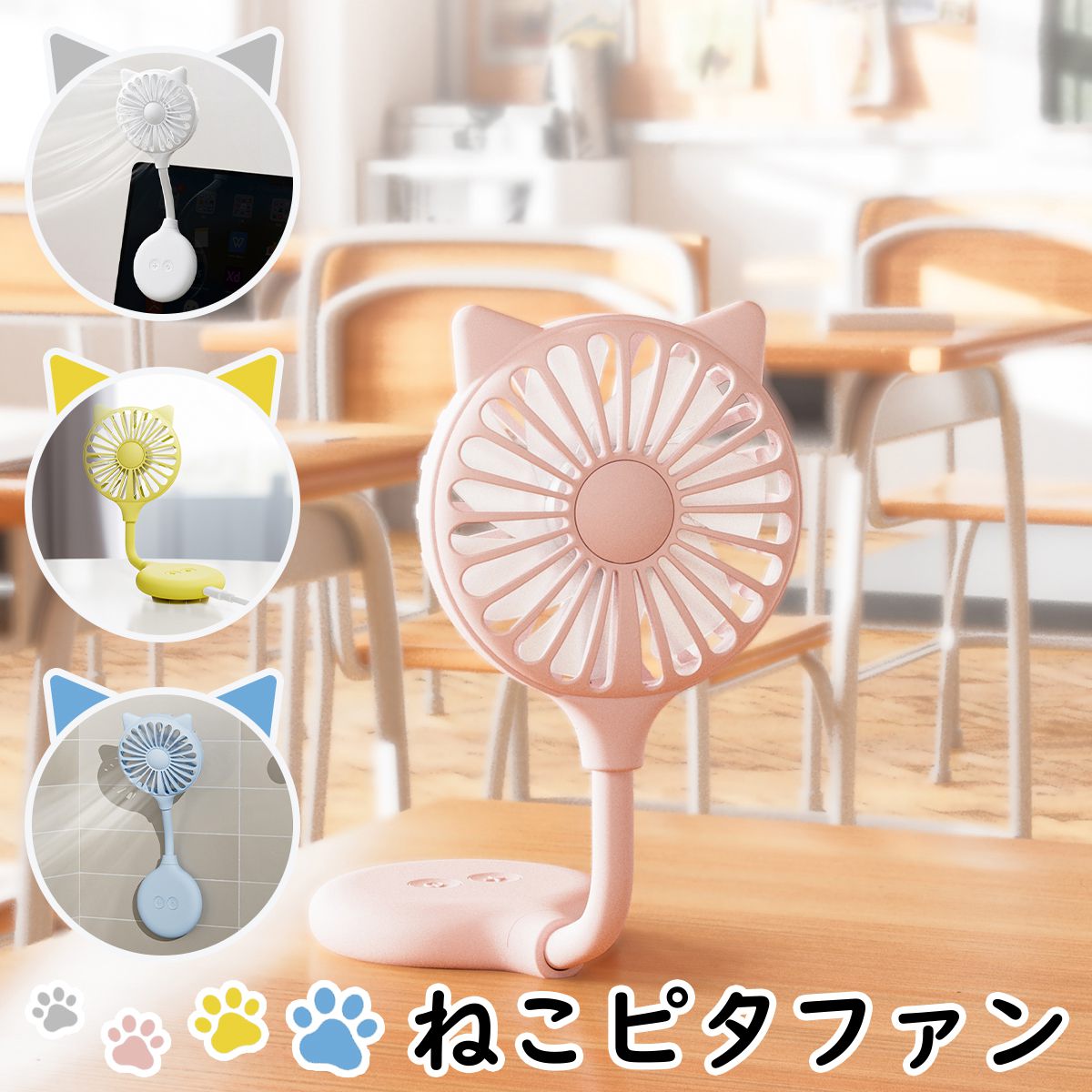 吸盤付きハンディファン｜デスク・鏡・スマホにピタッ！手のひらサイズで持ち運び快適 在宅ワークや外出に