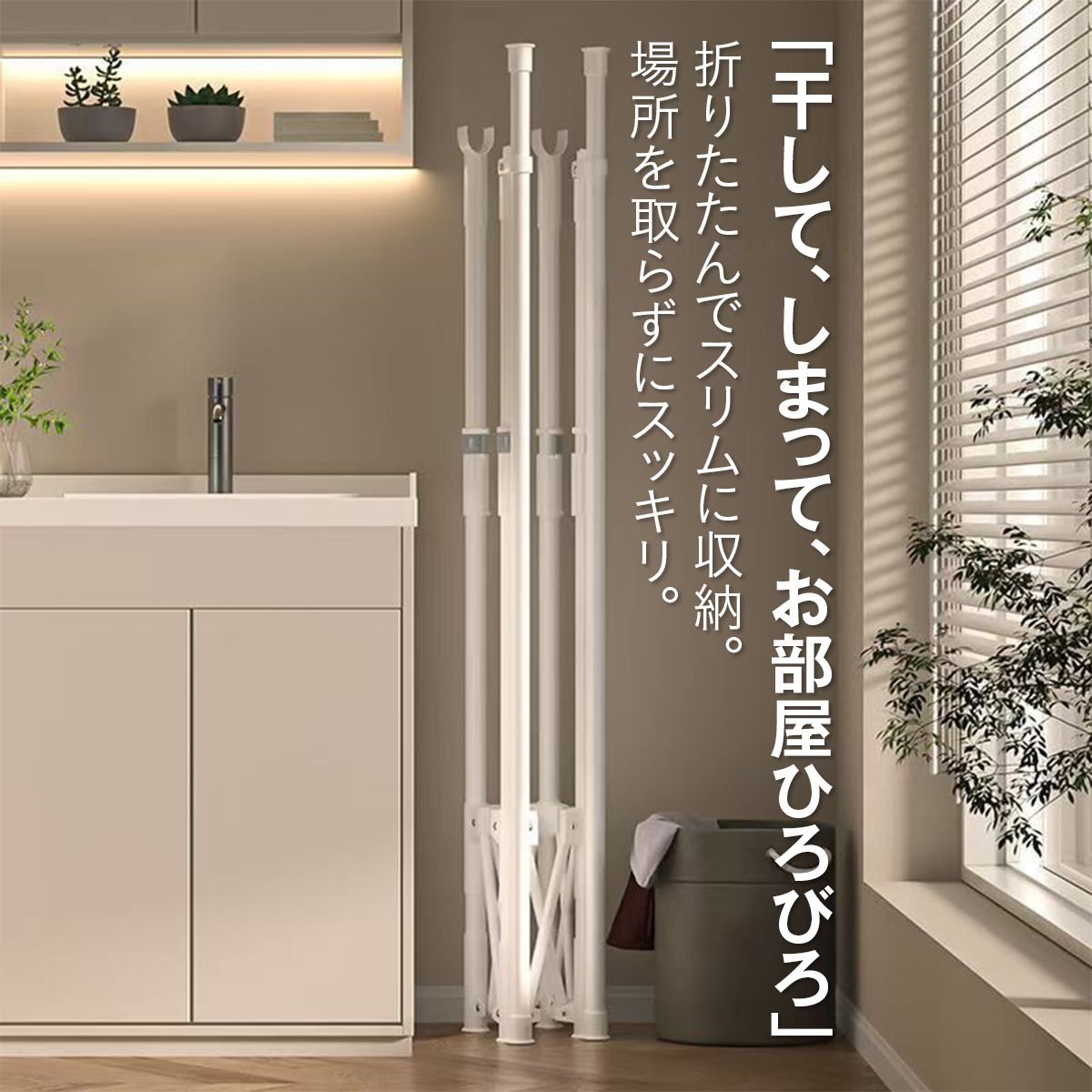 室内物干し 折りたたみ コンパクト 超省スペース 物干しスタンド ランドリーラック 組み立て簡単 折りたたみ 大容量 屋内 物干しハンガー 9