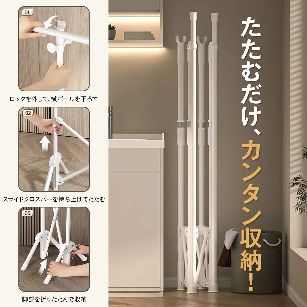 室内物干し 折りたたみ 超省スペース｜1列/2列が選べる ネット棚の有無も選択OK 賃貸でもスッキリ乾燥