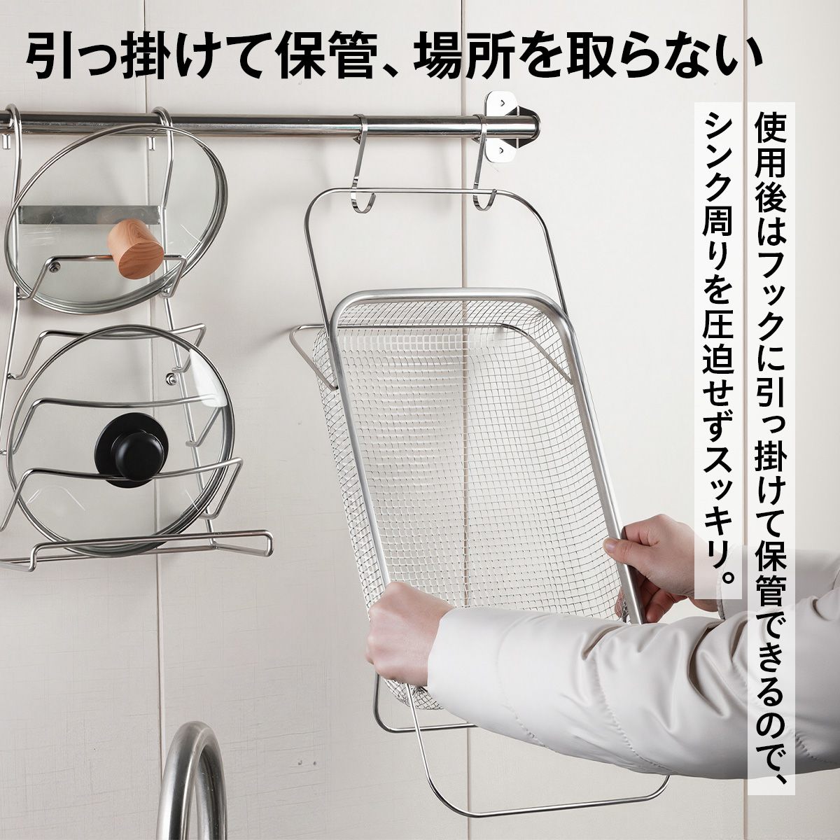 ステンレス 水切りかご｜シンク渡しタイプで作業台拡張 サビに強く清潔 省スペース乾燥