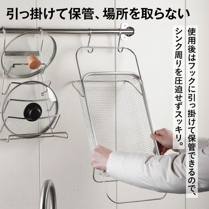 ステンレス 水切りかご｜シンク渡しタイプで作業台拡張 サビに強く清潔 省スペース乾燥
