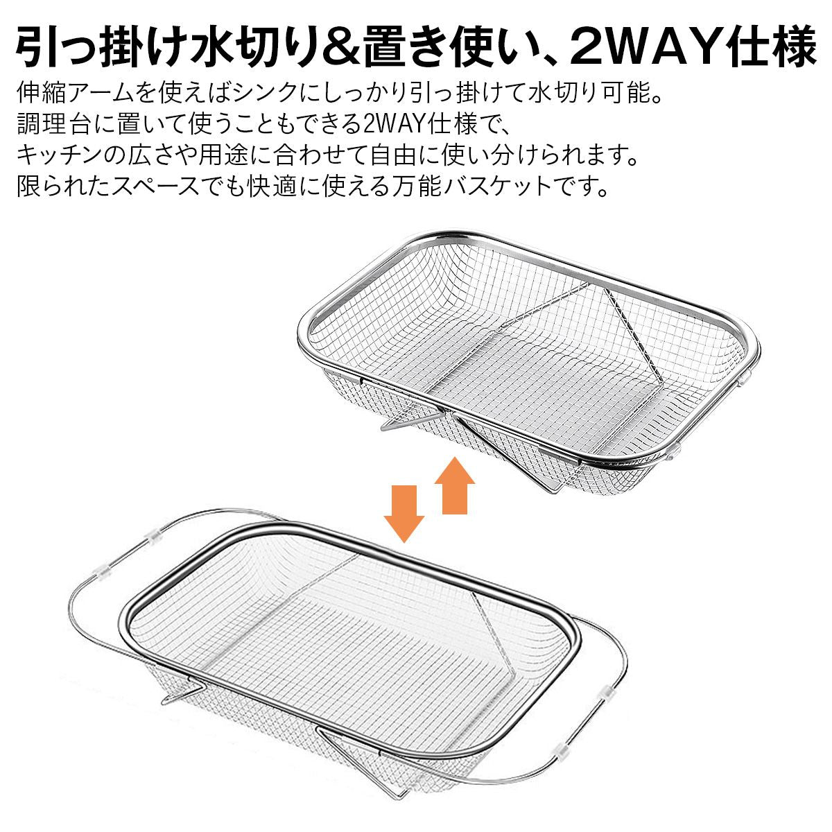 ステンレス 水切りかご｜シンク渡しタイプで作業台拡張 サビに強く清潔 省スペース乾燥