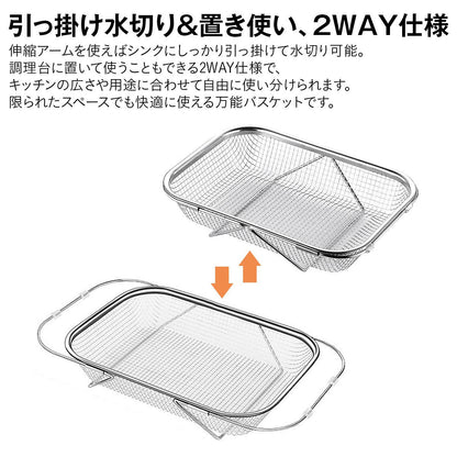 ステンレス 水切りかご｜シンク渡しタイプで作業台拡張 サビに強く清潔 省スペース乾燥