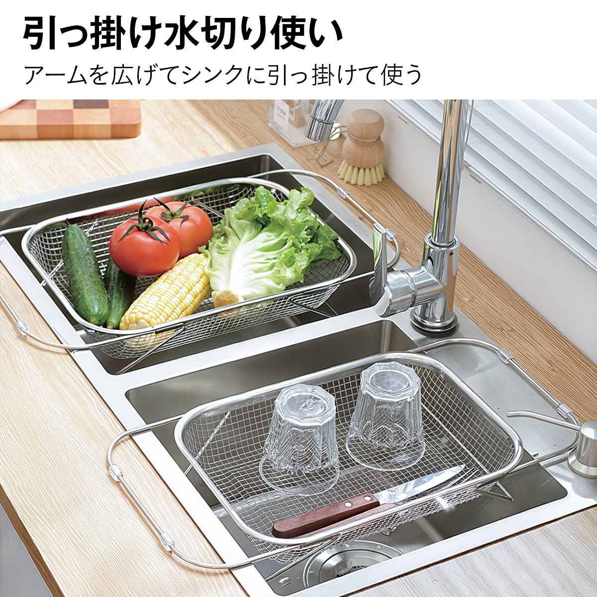 ステンレス 水切りかご｜シンク渡しタイプで作業台拡張 サビに強く清潔 省スペース乾燥
