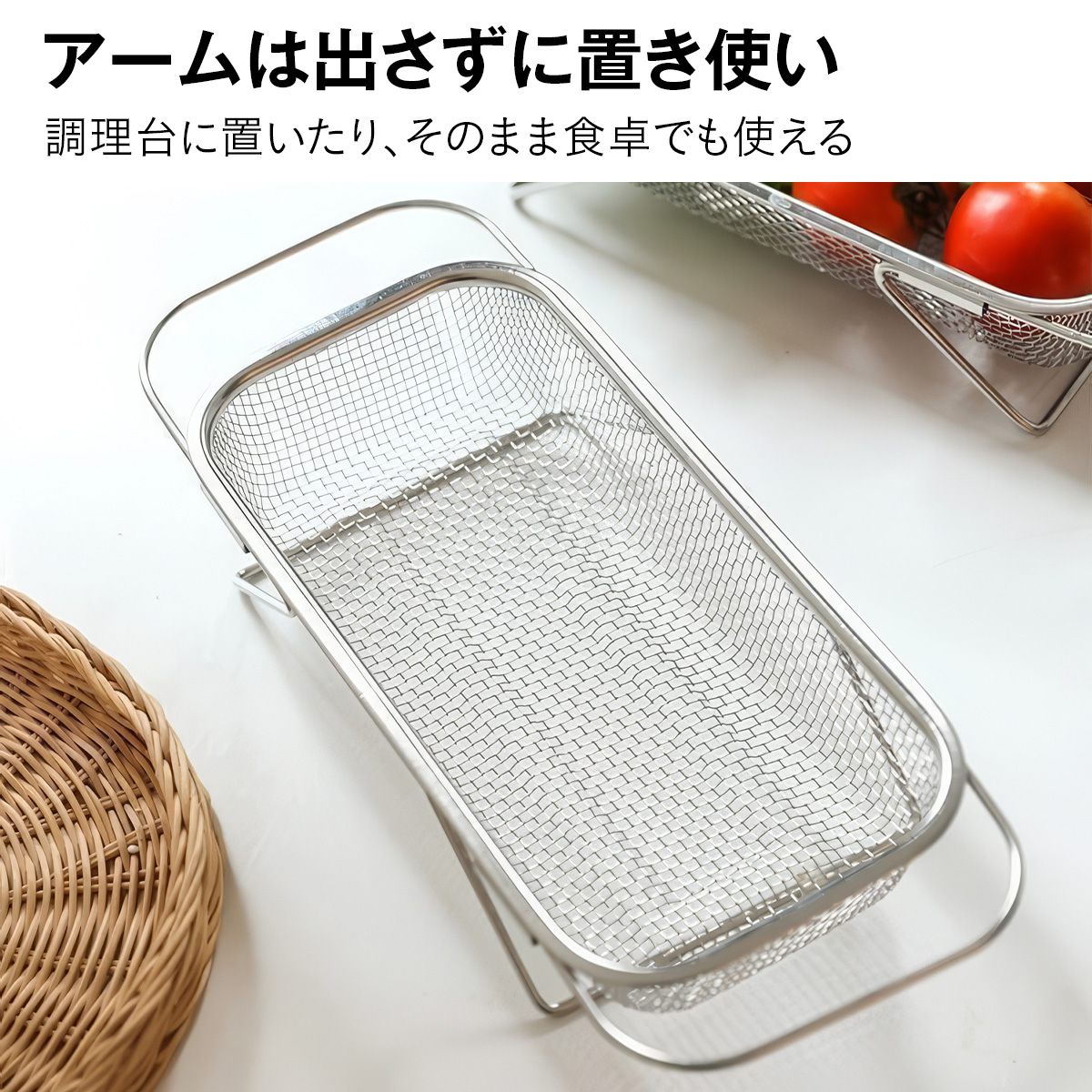 ステンレス 水切りかご｜シンク渡しタイプで作業台拡張 サビに強く清潔 省スペース乾燥