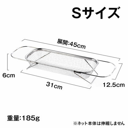 ステンレス 水切りかご｜シンク渡しタイプで作業台拡張 サビに強く清潔 省スペース乾燥