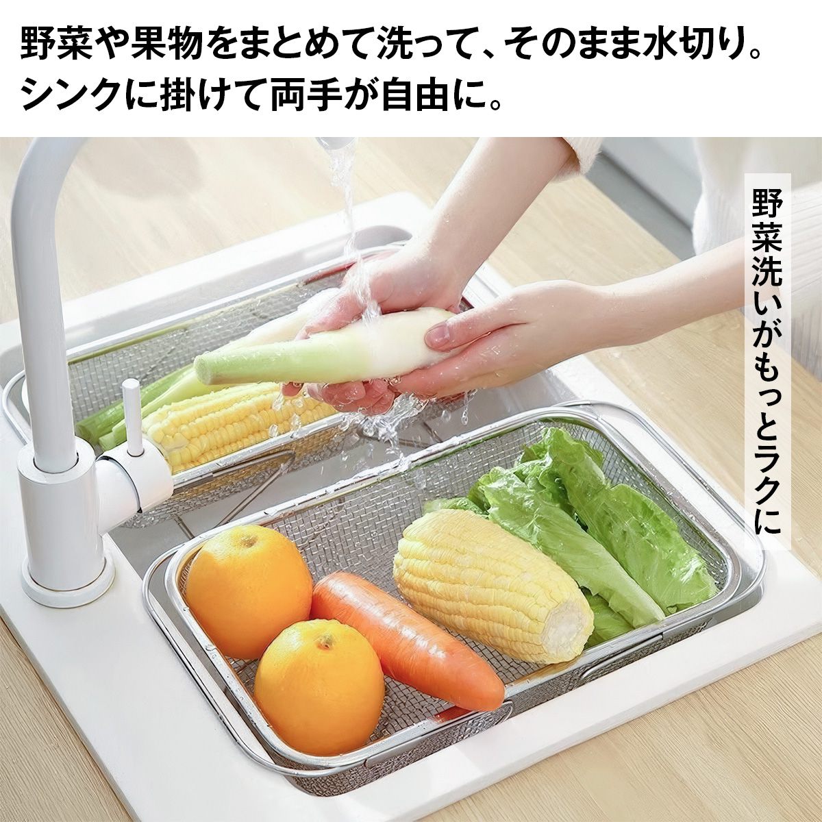 ステンレス 水切りかご｜シンク渡しタイプで作業台拡張 サビに強く清潔 省スペース乾燥