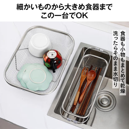 ステンレス 水切りかご｜シンク渡しタイプで作業台拡張 サビに強く清潔 省スペース乾燥