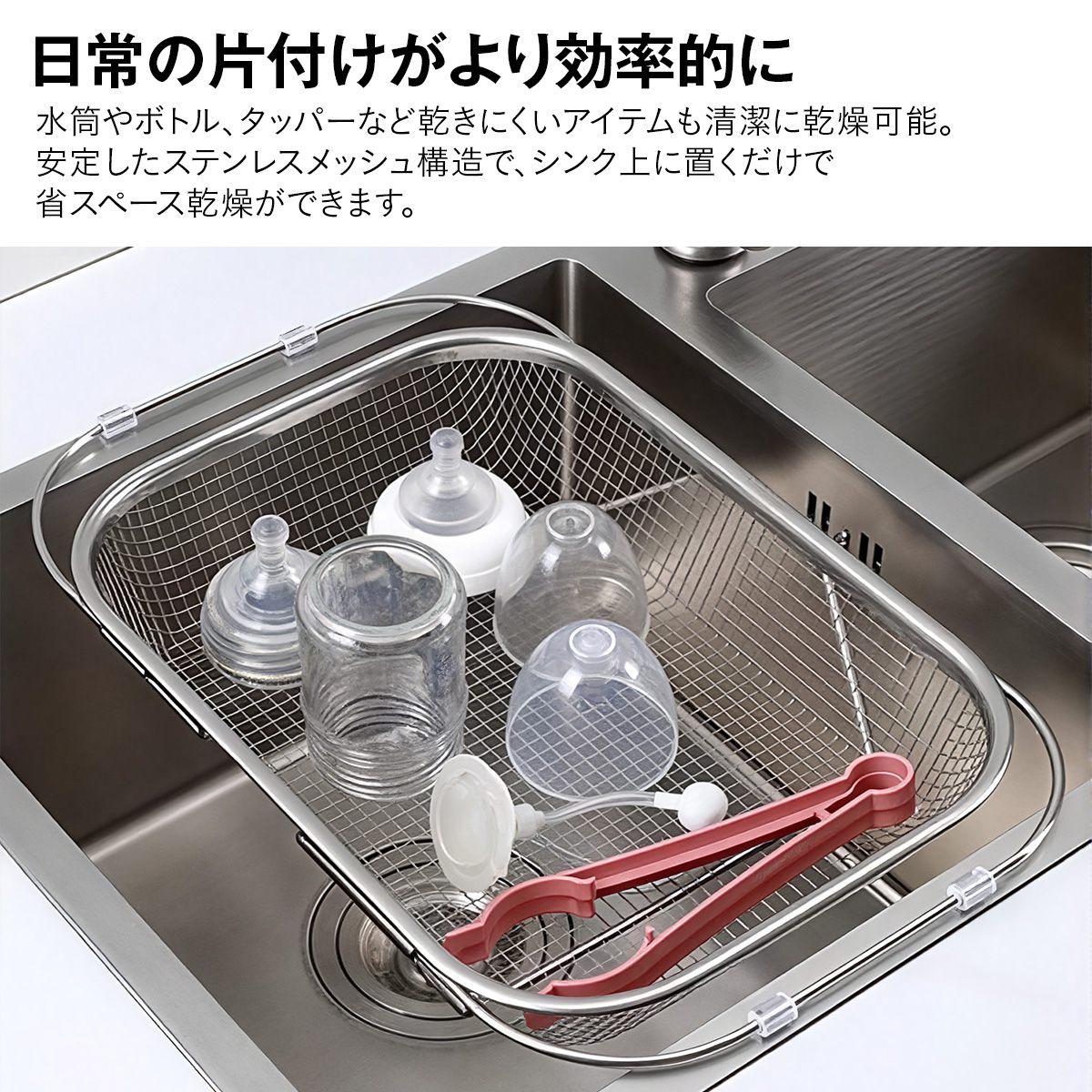 ステンレス 水切りかご｜シンク渡しタイプで作業台拡張 サビに強く清潔 省スペース乾燥