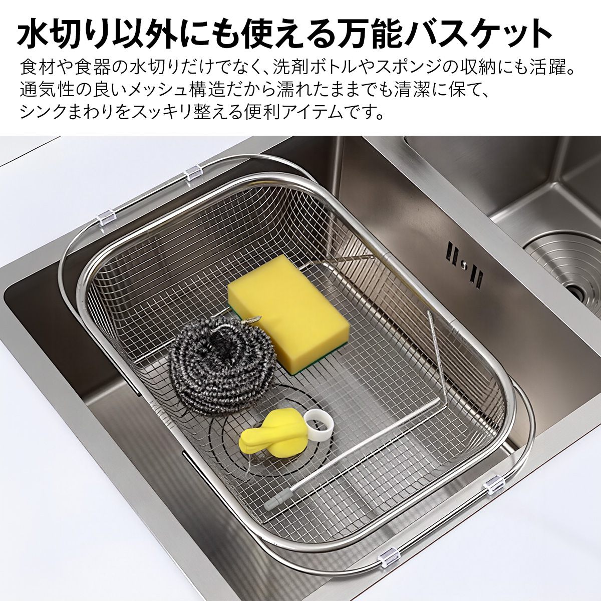 ステンレス 水切りかご｜シンク渡しタイプで作業台拡張 サビに強く清潔 省スペース乾燥