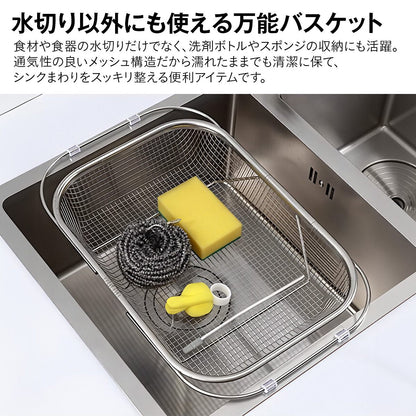 ステンレス 水切りかご｜シンク渡しタイプで作業台拡張 サビに強く清潔 省スペース乾燥