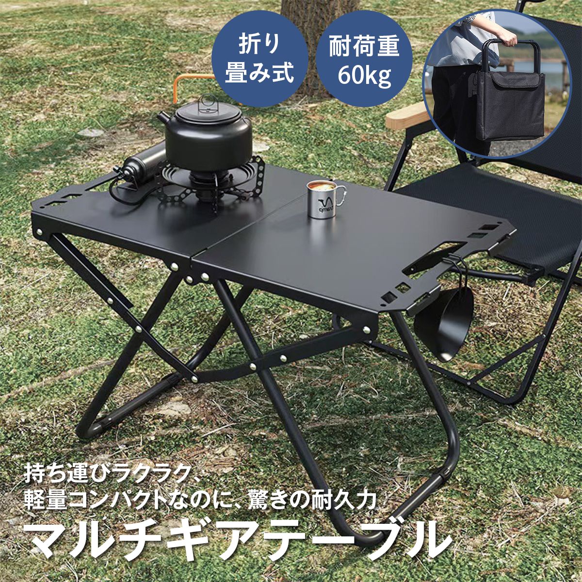 アウトドア テーブル 折りたたみ 軽量 コンパクト 耐荷重60kg 収納袋付き 折りたたみテーブル 頑強 カーボンスチール キャンプテーブル バー