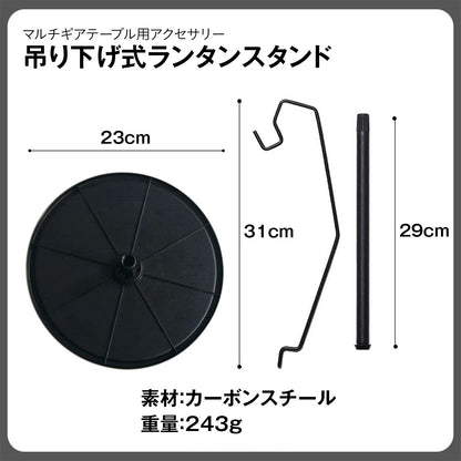 【オプション品】折りたたみ アウトドア テーブル 専用ランタンスタンド 6