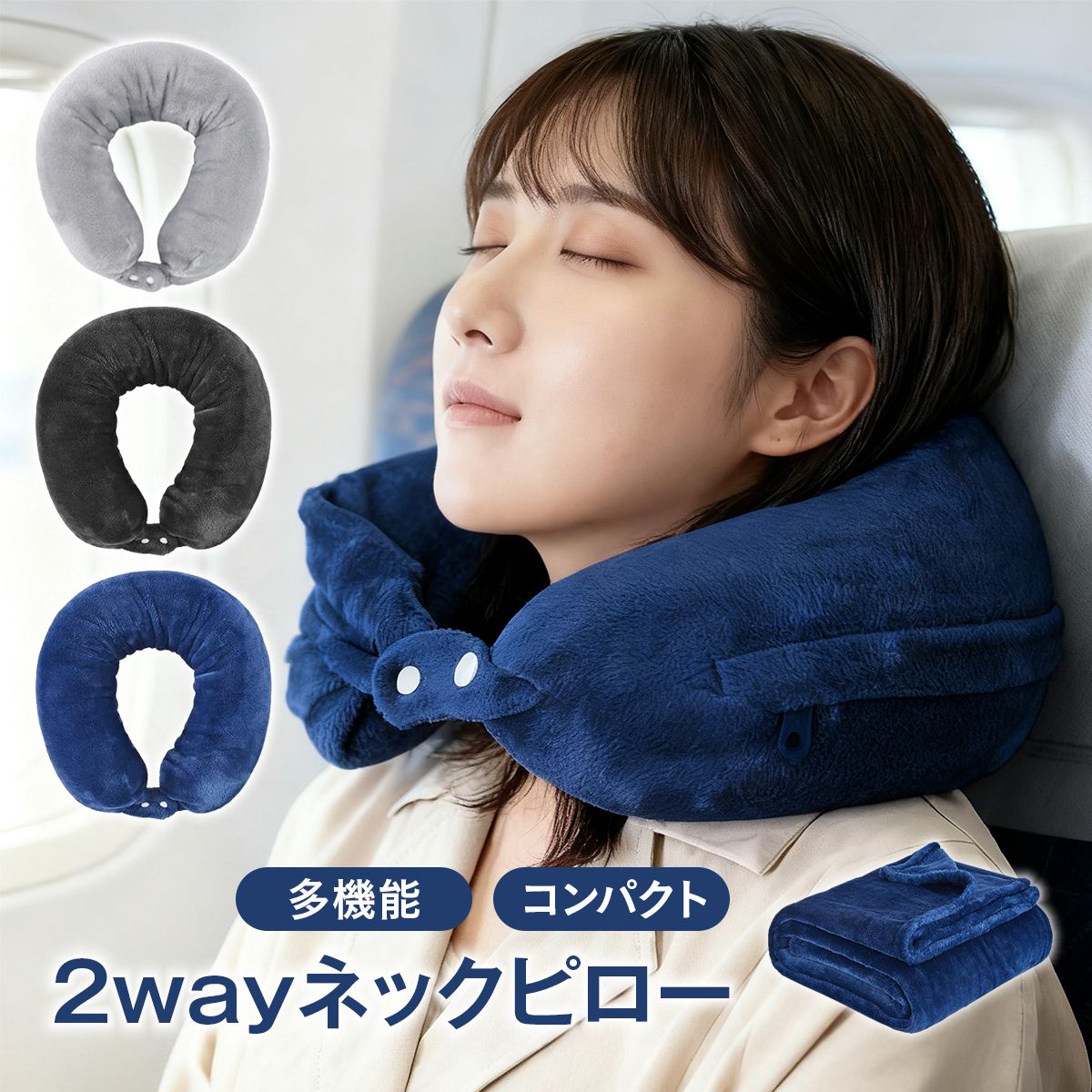 多機能ネックピロー ブランケット トラベルピロー 旅行グッズ 首枕 機内 ブランケット コンパクト 飛行機 首サポート 車中泊 お昼寝グッズ 16