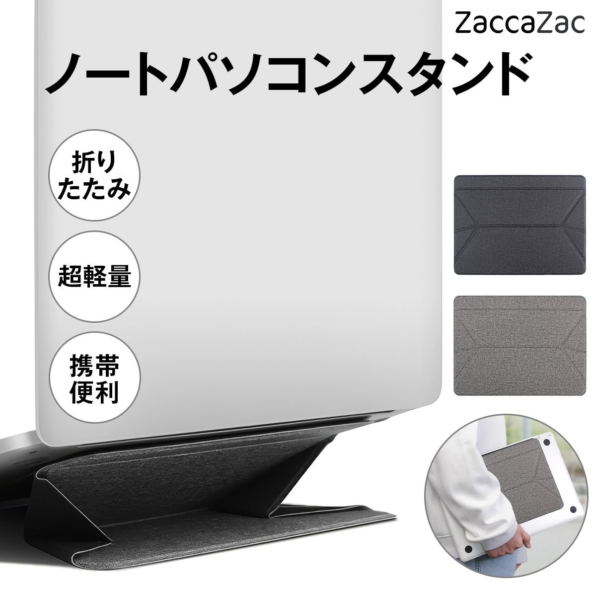 ノートパソコンスタンド 折りたたみ式 貼り付け式ノートパソコンスタンド ノートPCスタンド MacBookスタンド ラップトップスタンド 超軽量 15