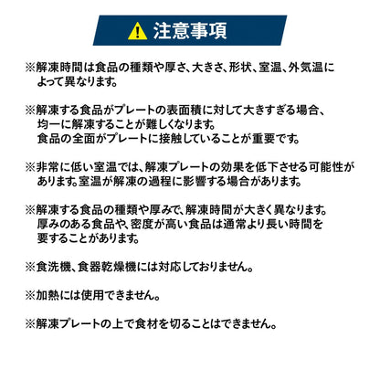 解凍プレート 急速解凍プレート 自然解凍プレート 電子レンジ不要 解凍 プレート 解凍トレー 解凍ボード アルミ解凍プレート まな板 家庭 30
