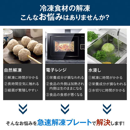 解凍プレート 急速解凍プレート 自然解凍プレート 電子レンジ不要 解凍 プレート 解凍トレー 解凍ボード アルミ解凍プレート まな板 家庭 17