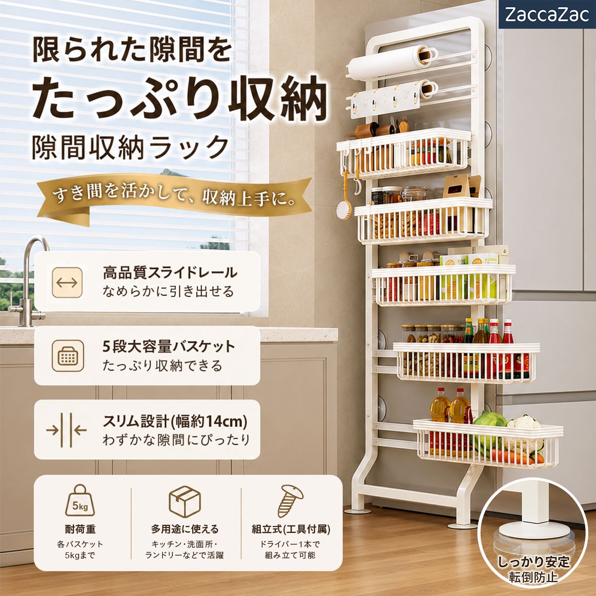 冷蔵庫横 隙間収納ラック 5段 スリム 幅約14cm キッチン収納 スライド式 大容量 省スペース 調味料ラック 野菜ストッカー 洗面所 ランドリー対応 ホワイト ブラック スリム収納 冷蔵庫横収納